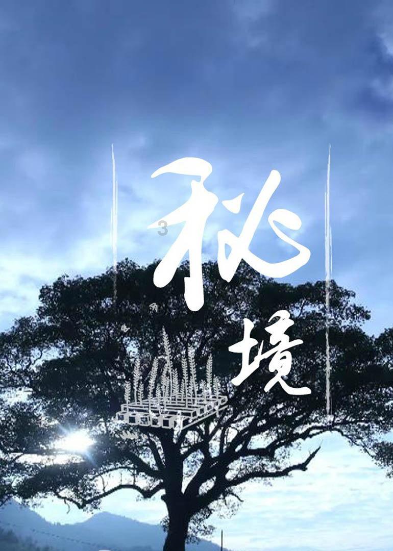 逃离橙园
