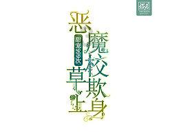 《如果奔跑是我的人生》秦峰的情感纠葛