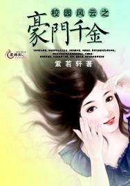 桃花侠守卫战